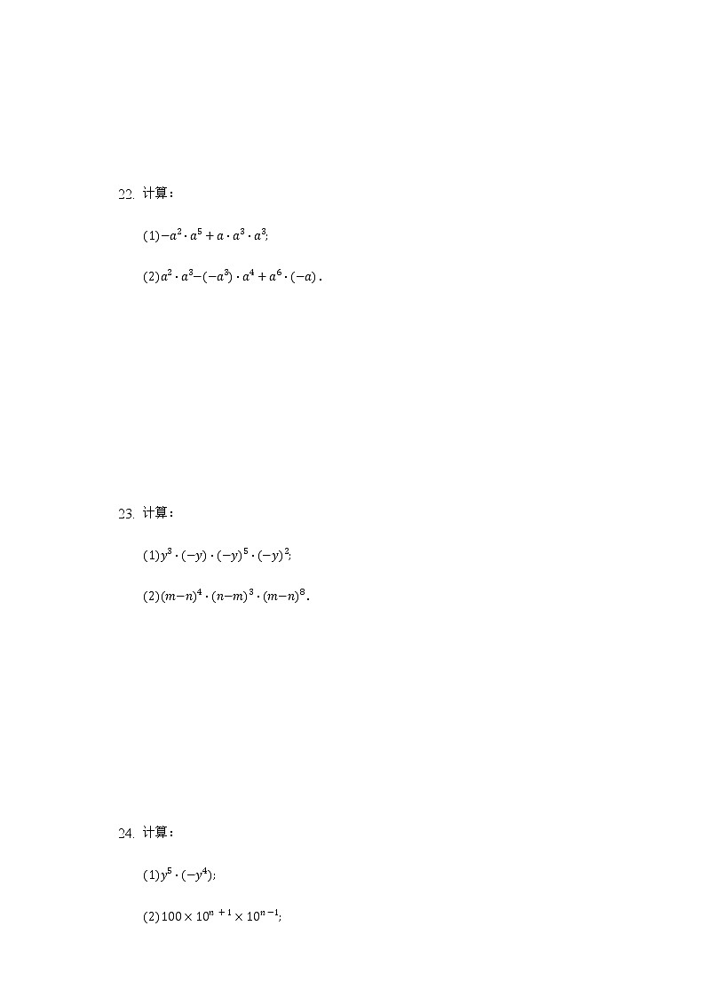 1.1同底数幂的乘法  同步练习 北师大版初中数学七年级下册03