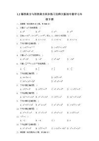 初中数学北师大版七年级下册2 幂的乘方与积的乘方精品课时训练