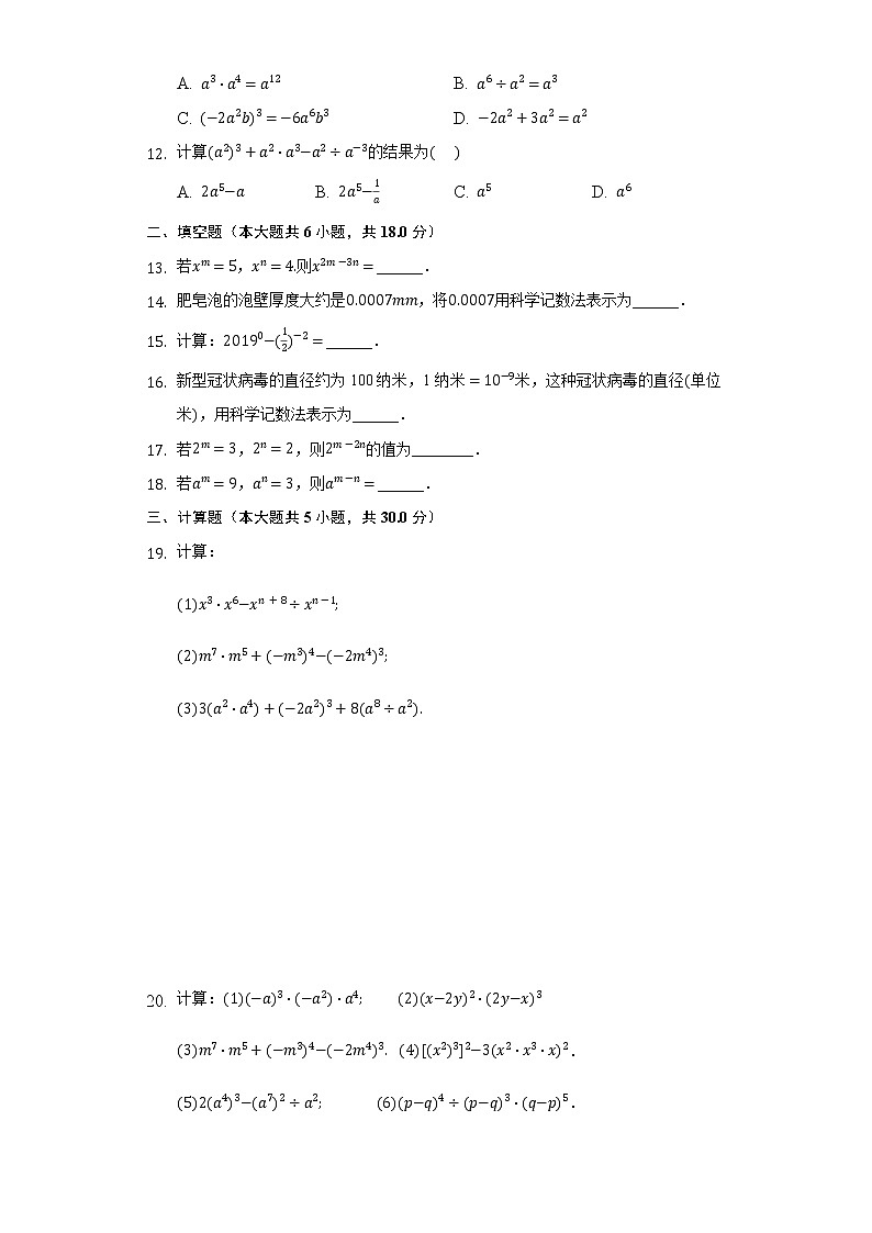 1.3同底数幂的除法  同步练习 北师大版初中数学七年级下册02