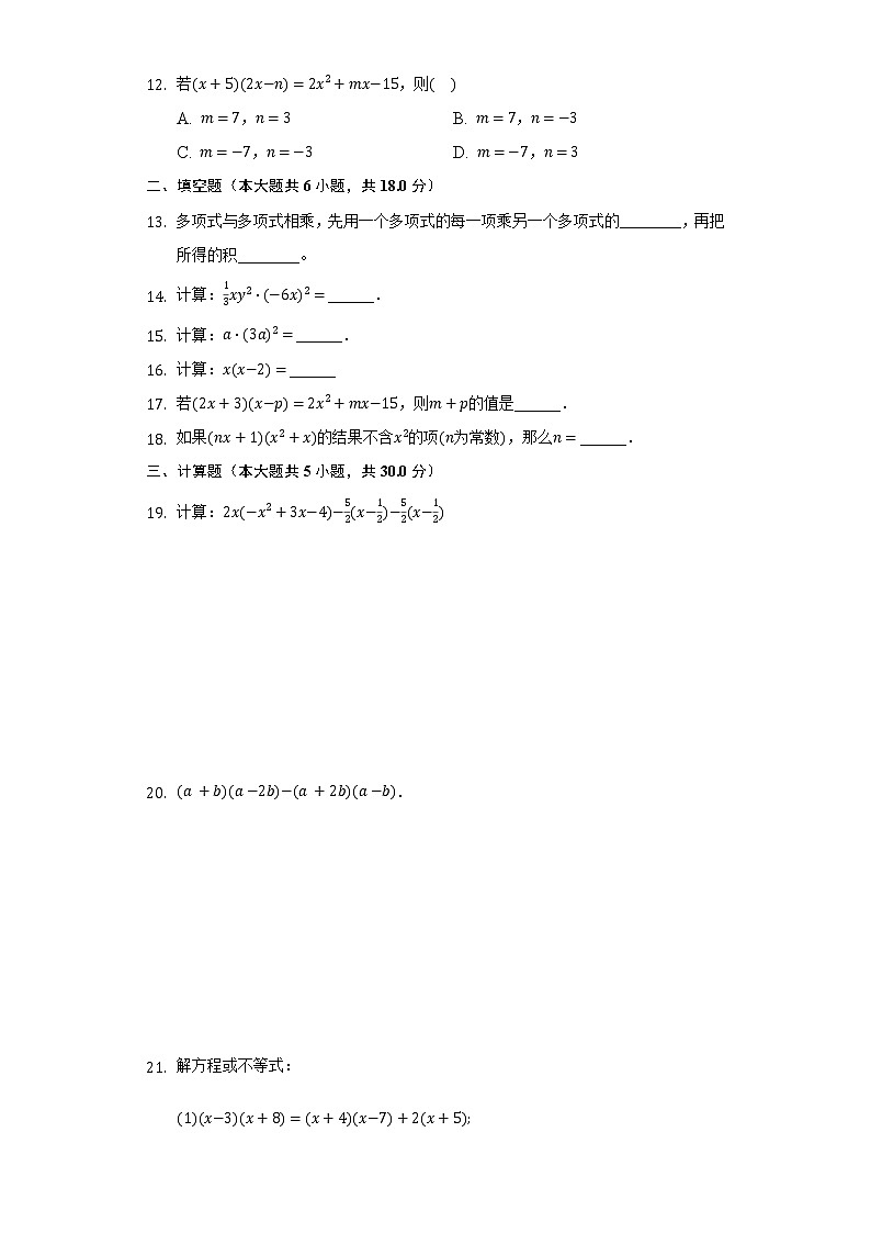 1.4整式的乘法  同步练习北师大版初中数学七年级下册02