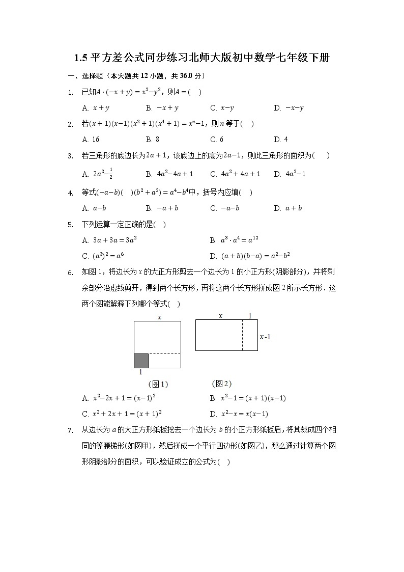 1.5平方差公式 同步练习 北师大版初中数学七年级下册01