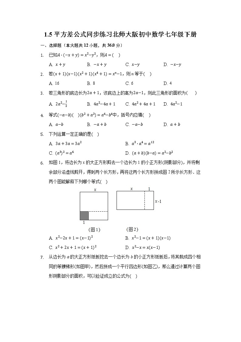 1.5平方差公式 同步练习 北师大版初中数学七年级下册01