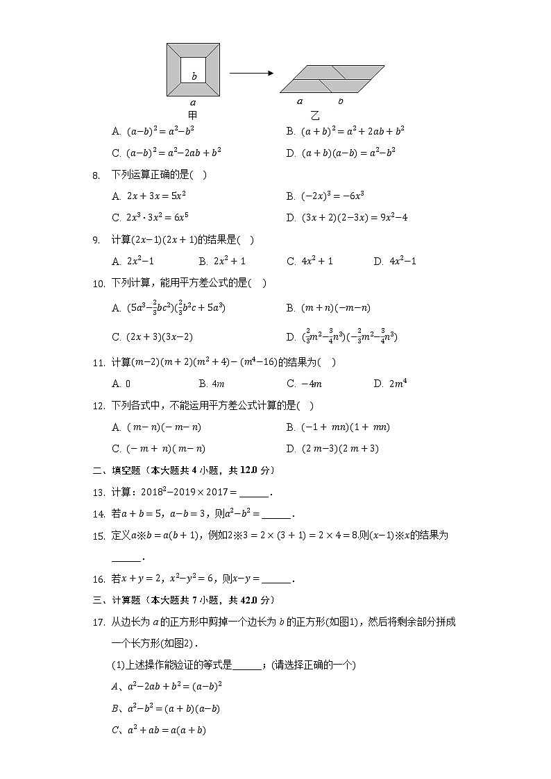 1.5平方差公式 同步练习 北师大版初中数学七年级下册02