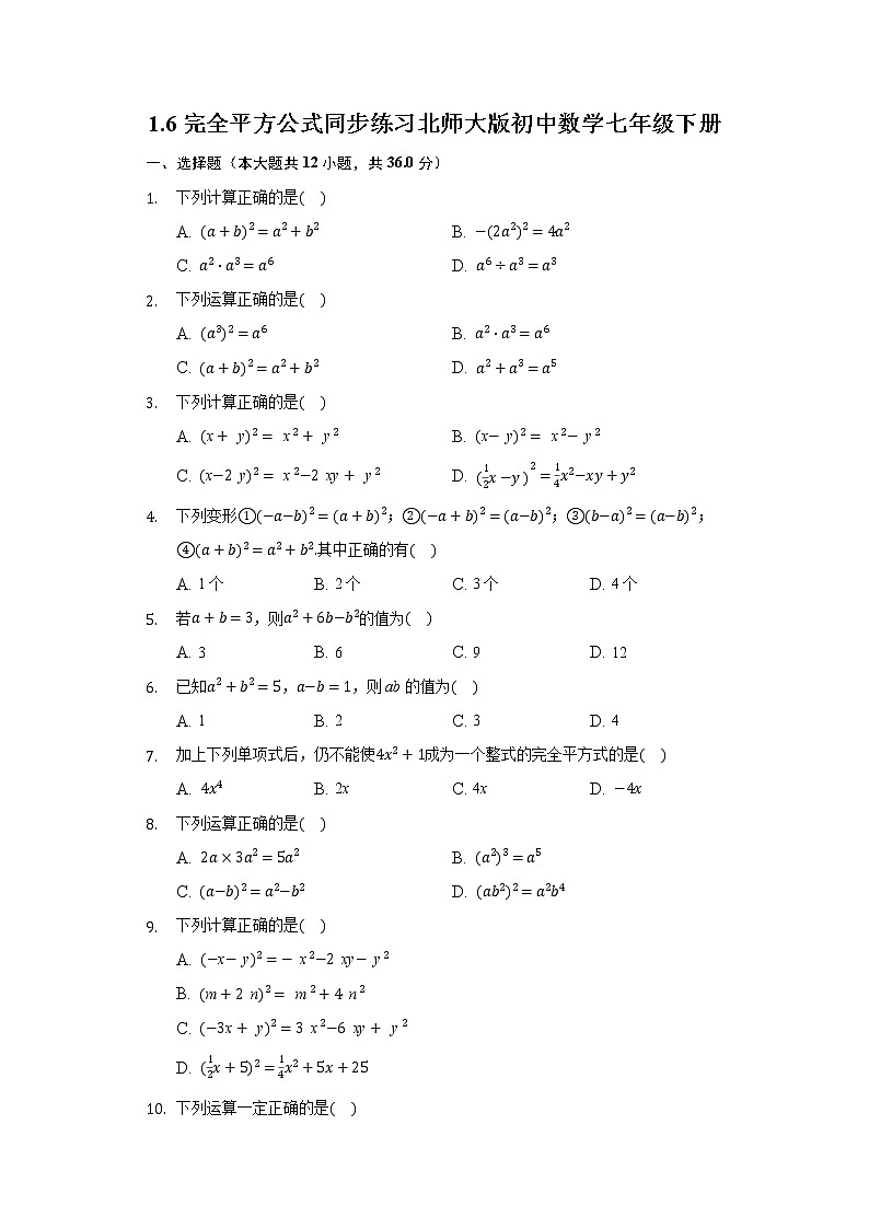 1.6完全平方公式  同步练习北师大版初中数学七年级下册01