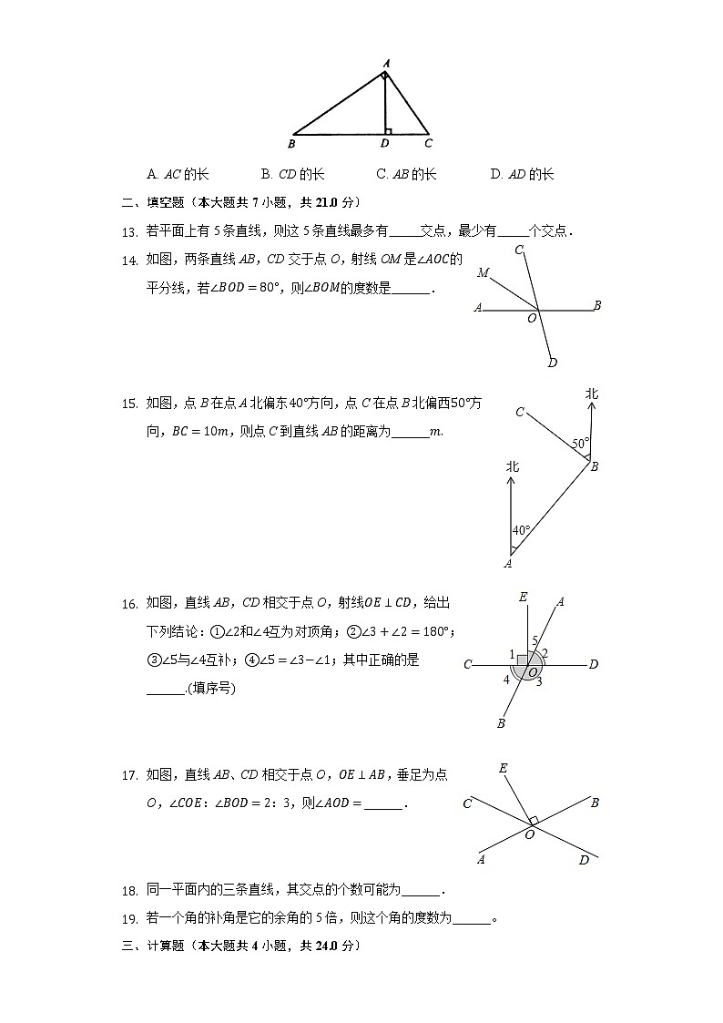 2.1两条直线的位置关系 同步练习 北师大版初中数学七年级下册03