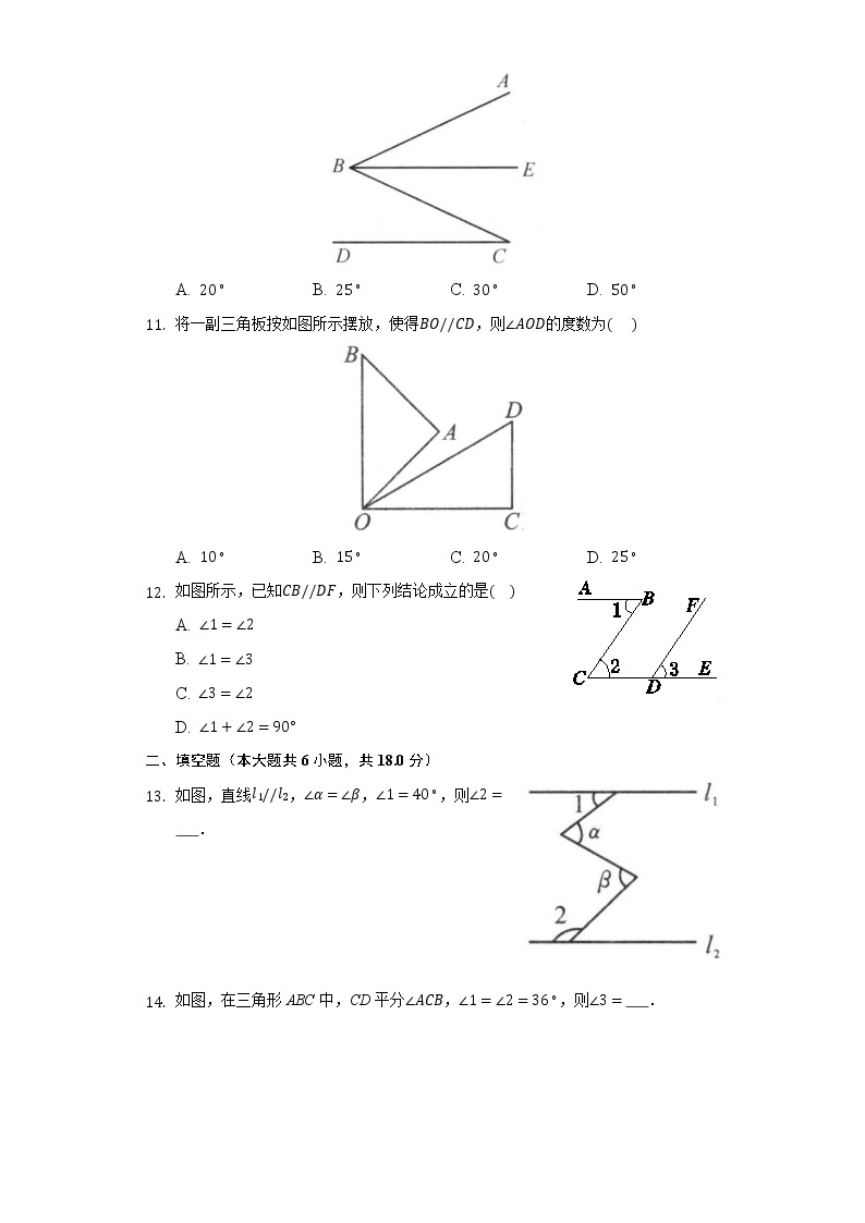 2.3平行线的性质  同步练习 北师大版初中数学七年级性质03