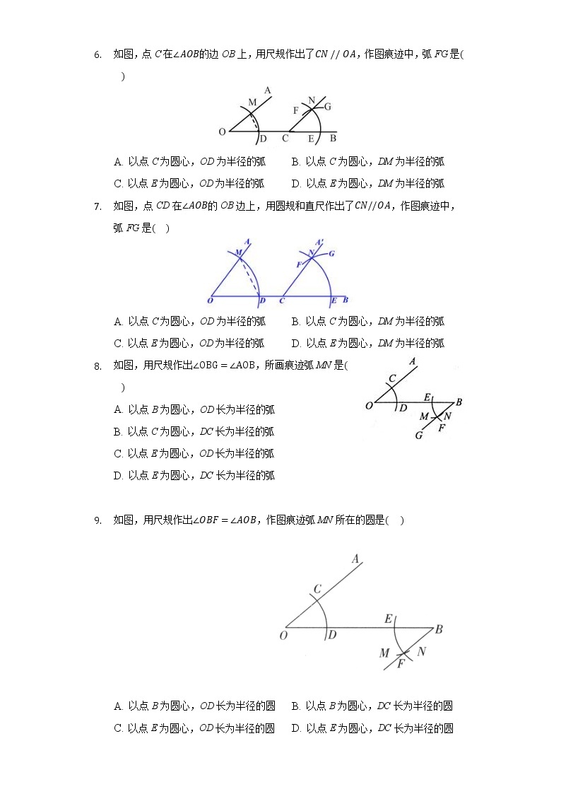 2.4用尺规作角  同步练习 北师大版初中数学七年级下册02