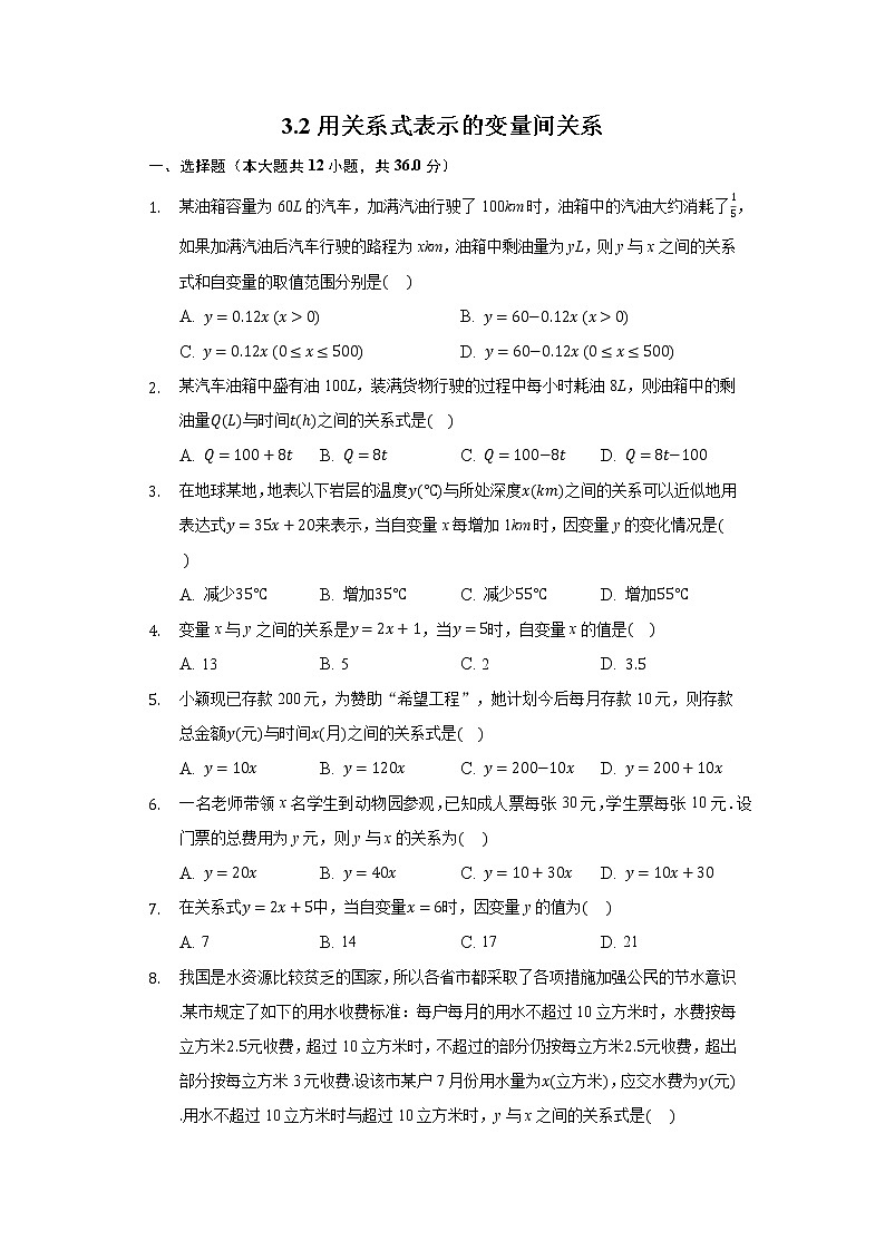3.2用关系式表示的变量间关系   同步练习  北师大版初中数学七年级下册第1页