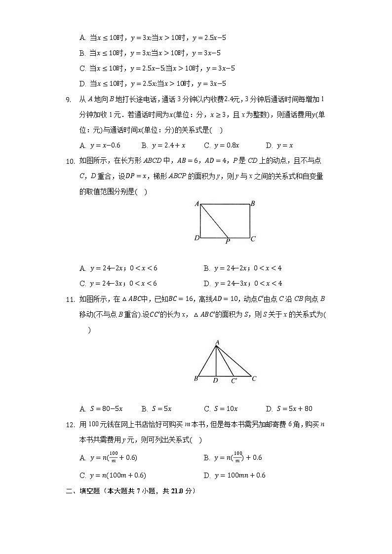 3.2用关系式表示的变量间关系   同步练习  北师大版初中数学七年级下册第2页