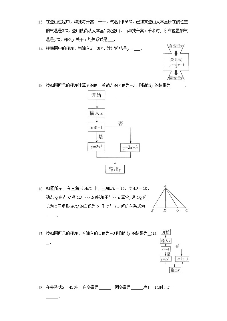 3.2用关系式表示的变量间关系   同步练习  北师大版初中数学七年级下册第3页