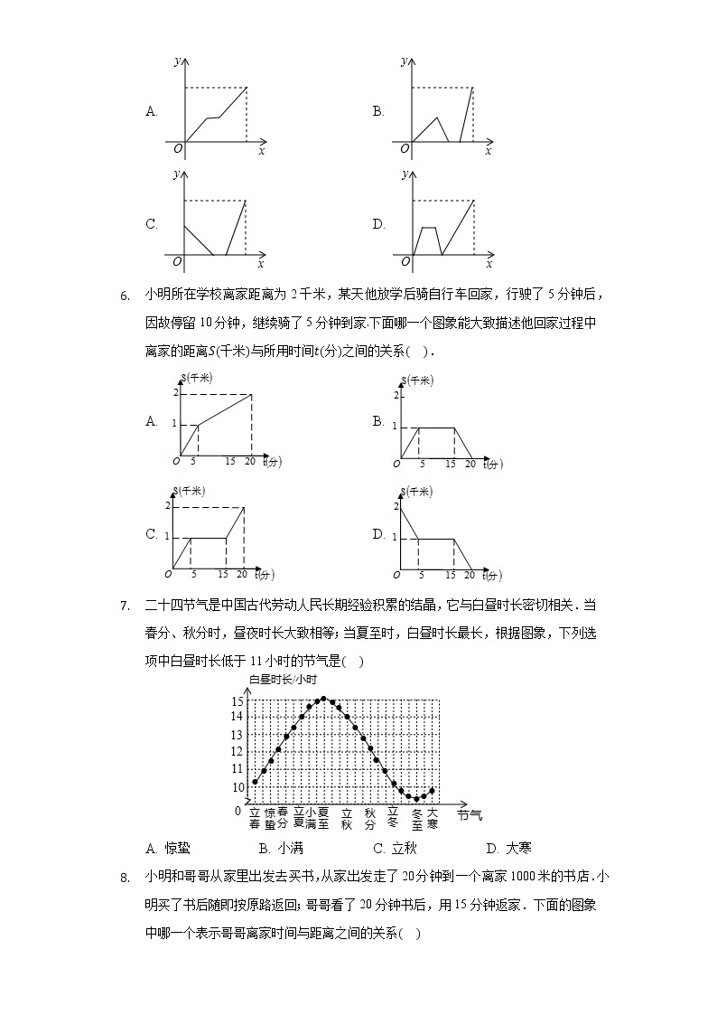 3.3用图像表示的变量间关系 同步练习 北师大版初中数学七年级下册03