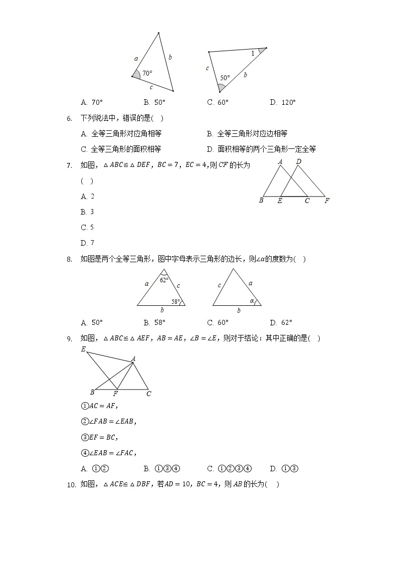 4.2图形的全等  同步练习 北师大版初中数学七年级下册02