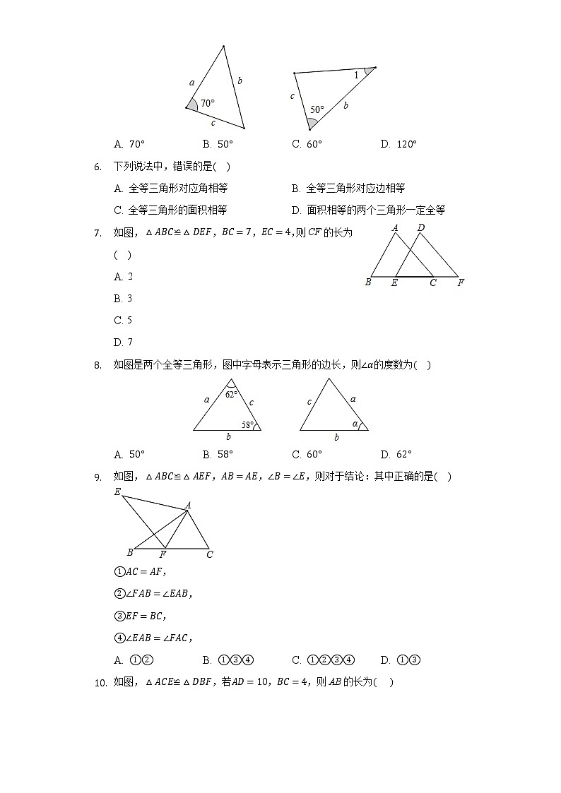 4.2图形的全等  同步练习 北师大版初中数学七年级下册02