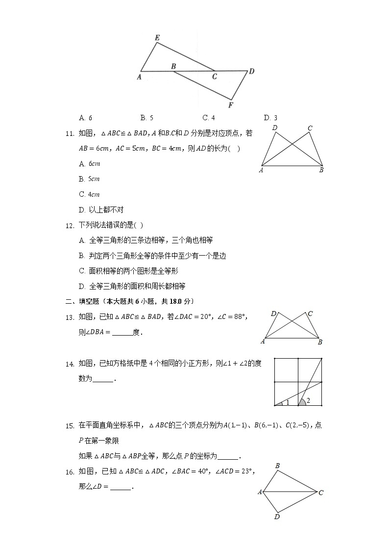 4.2图形的全等  同步练习 北师大版初中数学七年级下册03