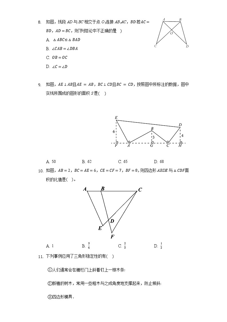 4.3探索三角形全等的条件  同步练习 北师大版初中数学七年级下册第3页