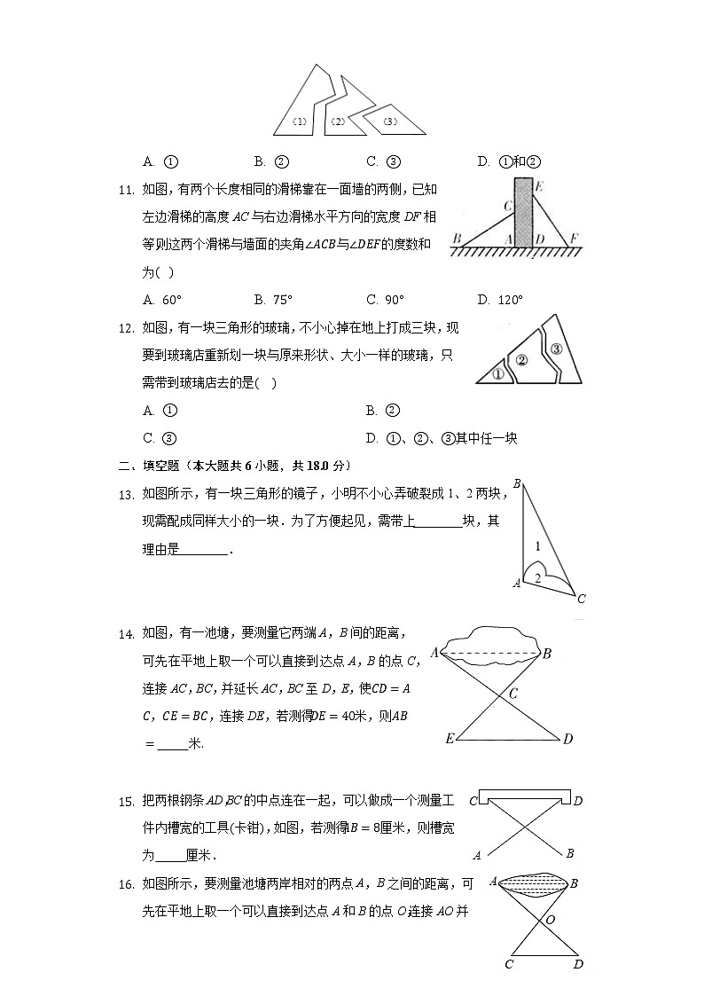 4.5用三角形全等测距离  同步练习 北师大版初中数学七年级下册03