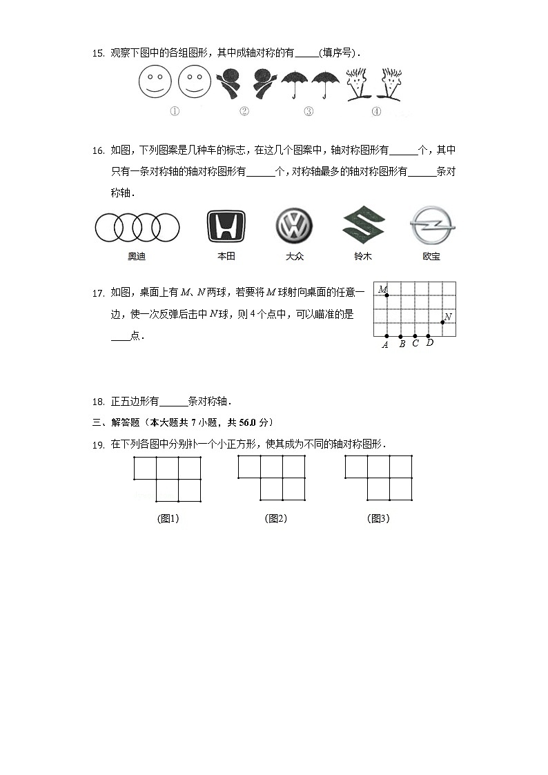5.1轴对称现象 同步练习 北师大版初中数学七年级下册03