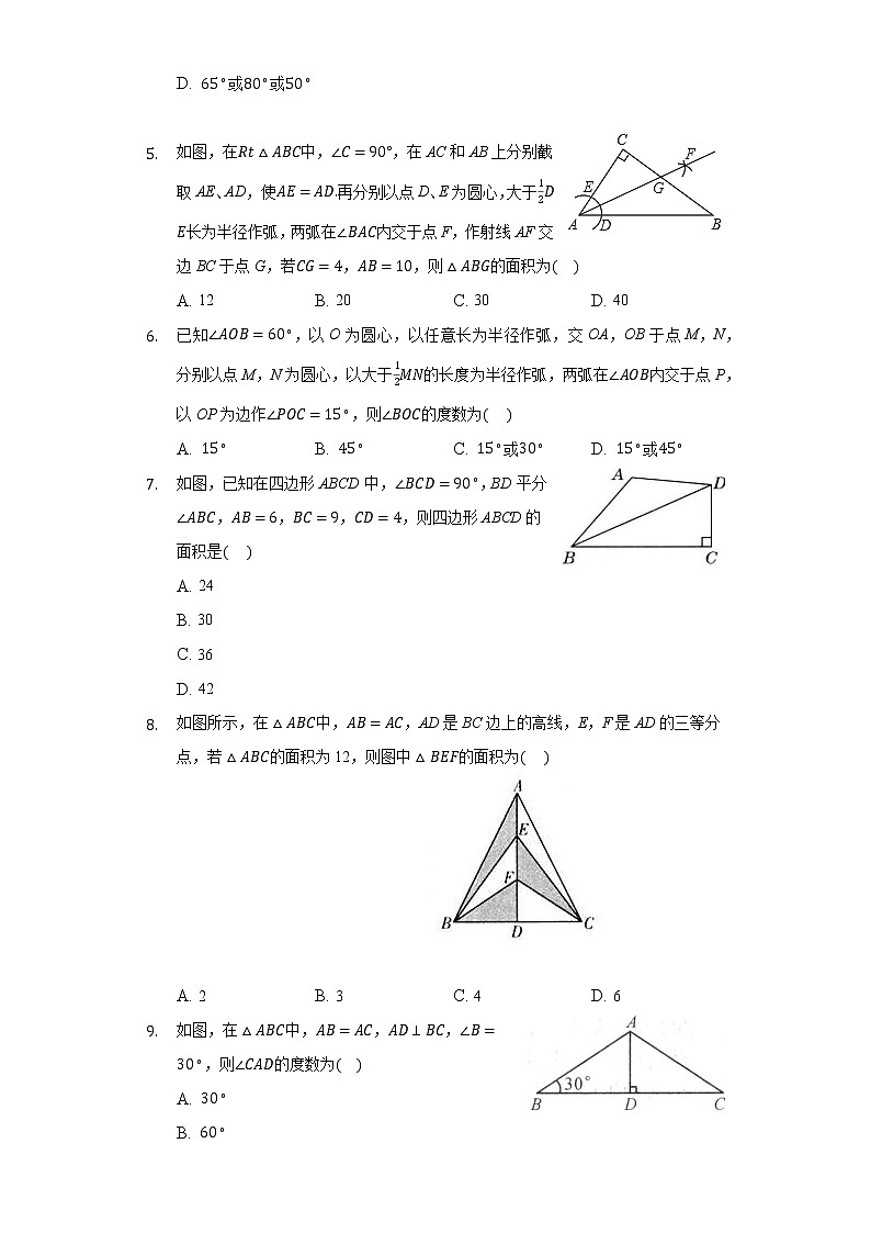 5.3简单的轴对称图形  同步练习 北师大版初中数学七年级下册02