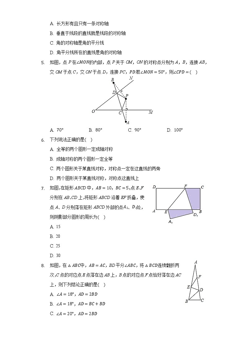 5.2探索轴对称的性质 同步练习 北师大版初中数学七年级下册02