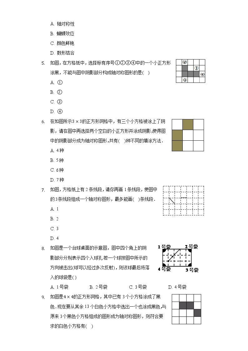 5.4利用轴对称进行设计  同步练习 北师大版初中数学七年级下册02