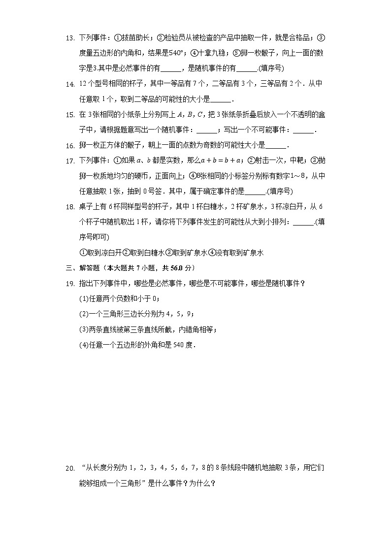 6.1感受可能性 同步练习 北师大版初中数学七年级下册03