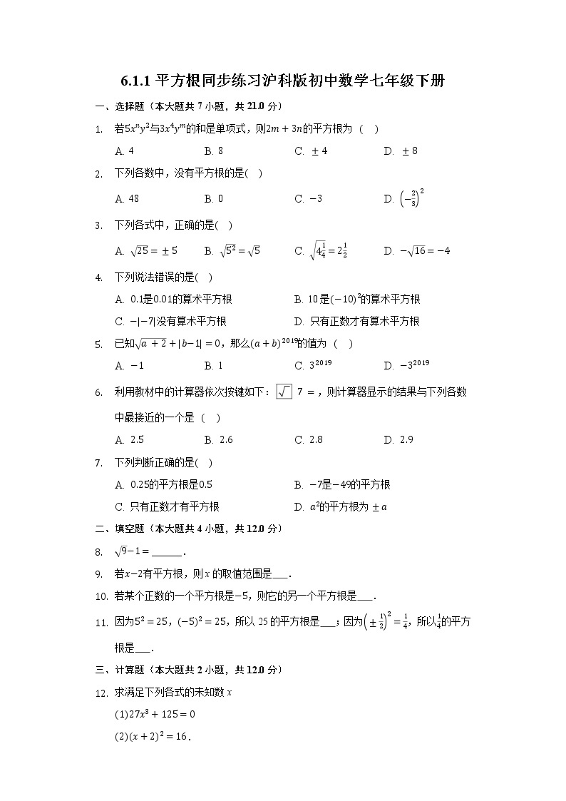 6.1.1平方根  同步练习 沪科版初中数学七年级下册01