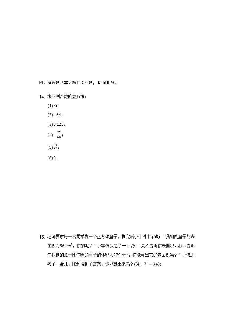 6.1.2立方根 同步练习 沪科版初中数学七年级下册02
