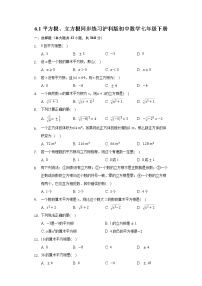 沪科版七年级下册6.1 平方根 、立方根优秀复习练习题