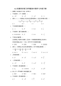 初中数学沪科版七年级下册6.2 实数精品课时作业