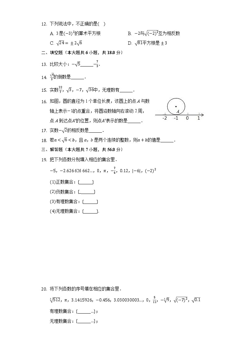 6.2实数 同步练习 沪科版初中数学七年级下册02
