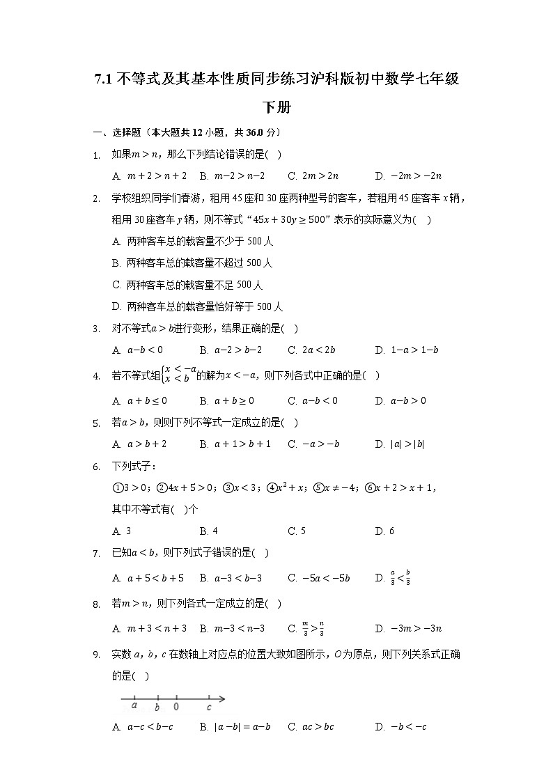 7.1不等式及其基本性质 同步练习 沪科版初中数学七年级下册第1页