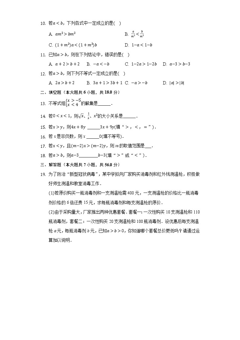 7.1不等式及其基本性质 同步练习 沪科版初中数学七年级下册第2页