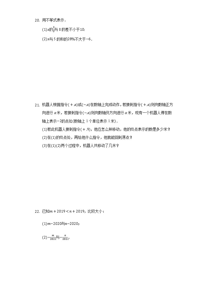 7.1不等式及其基本性质 同步练习 沪科版初中数学七年级下册第3页