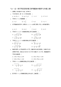 初中数学沪科版七年级下册第7章  一元一次不等式和不等式组7.2 一元一次不等式优秀巩固练习