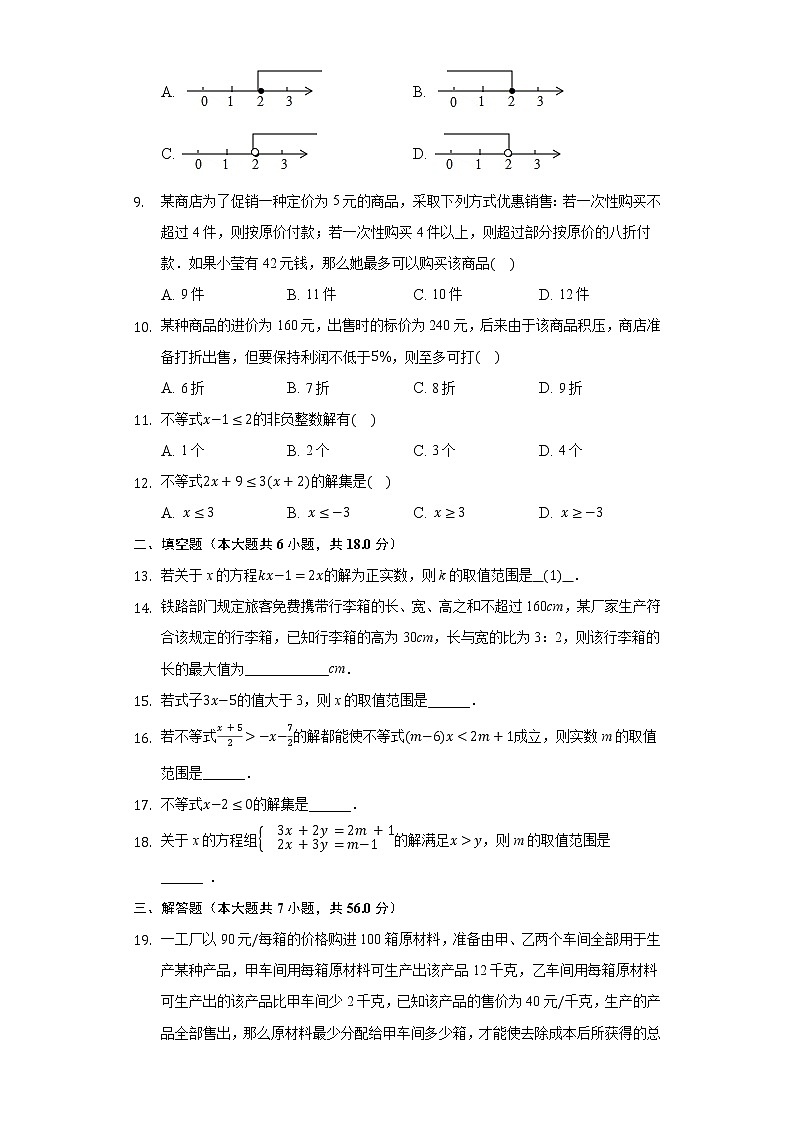 7.2一元一次不等式 同步练习 沪科版初中数学七年级上册第2页