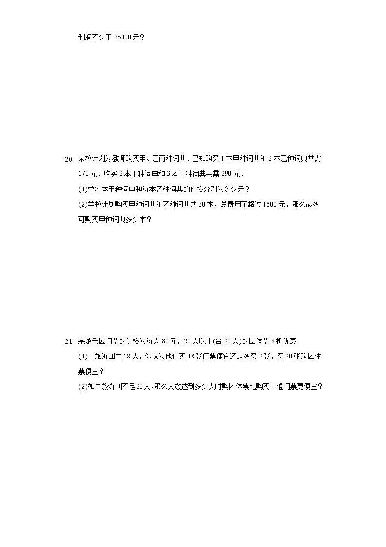 7.2一元一次不等式 同步练习 沪科版初中数学七年级上册第3页
