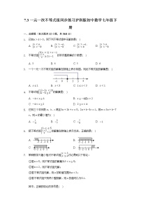 数学七年级下册7.3 一元一次不等式组优秀同步练习题