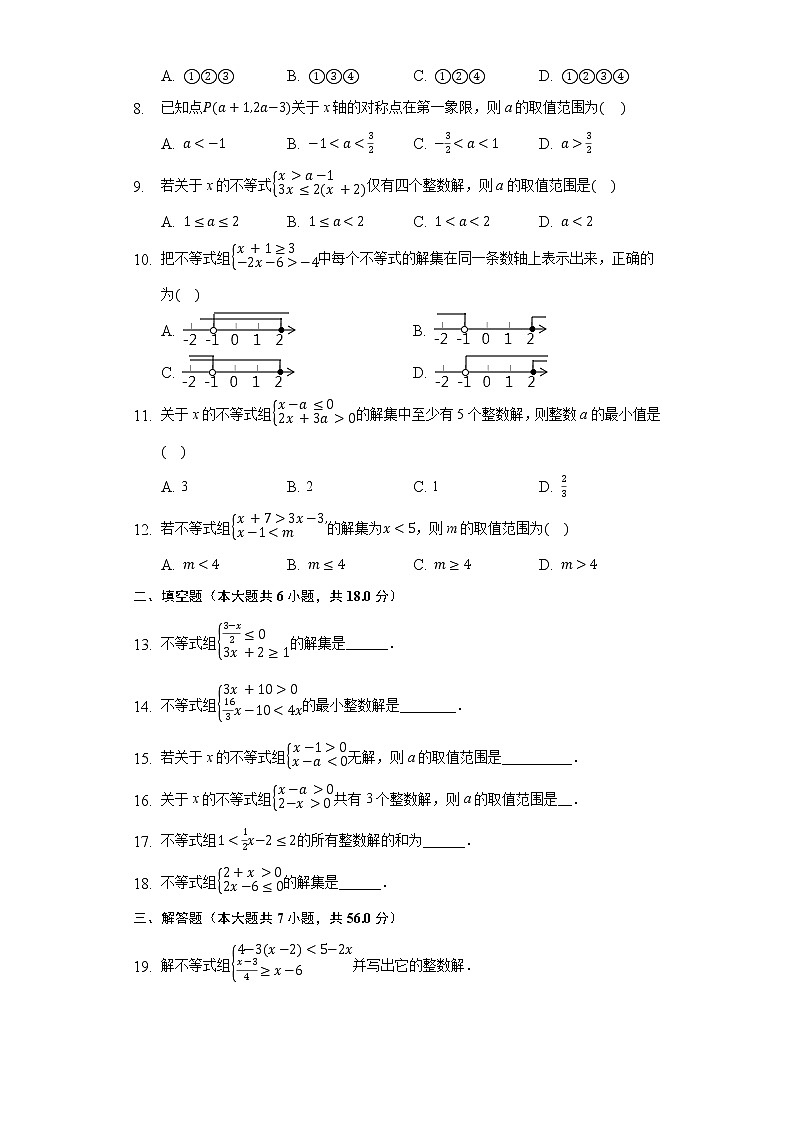 7.3一元一次不等式组 同步练习  沪科版初中数学七年级下册02