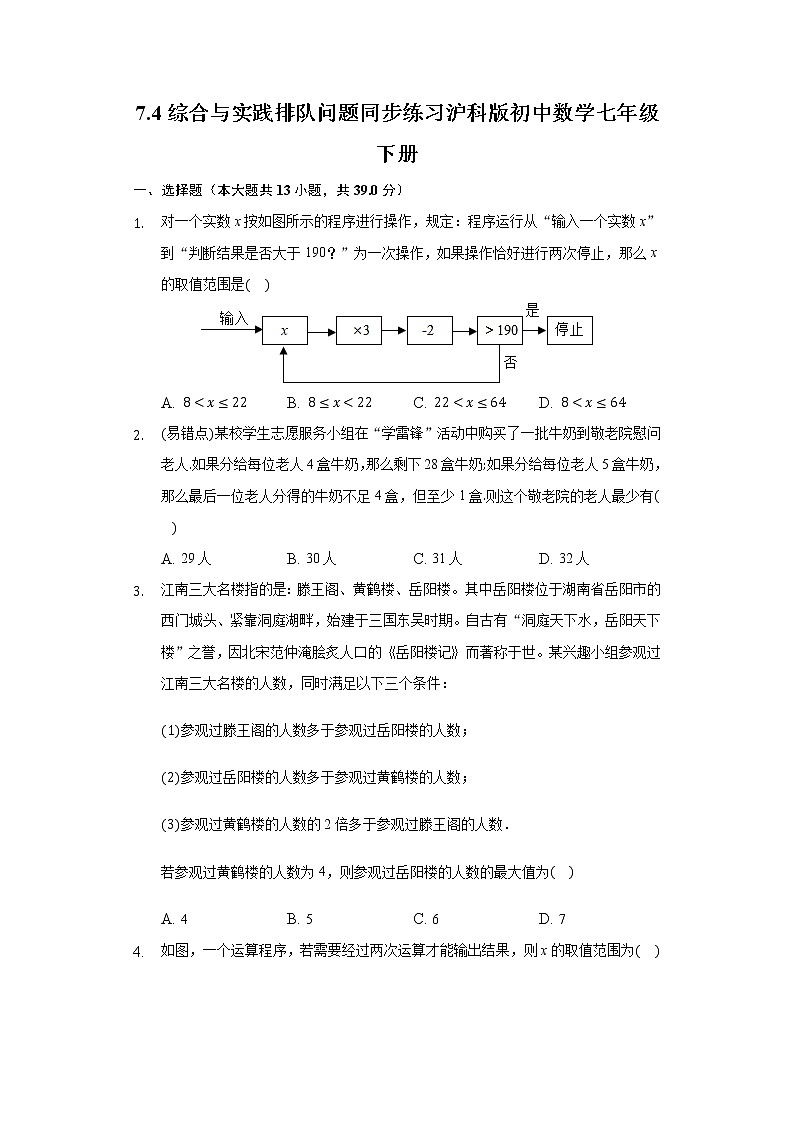 7.4综合与实践  排队问题 同步练习 沪科版初中数学七年级下册01