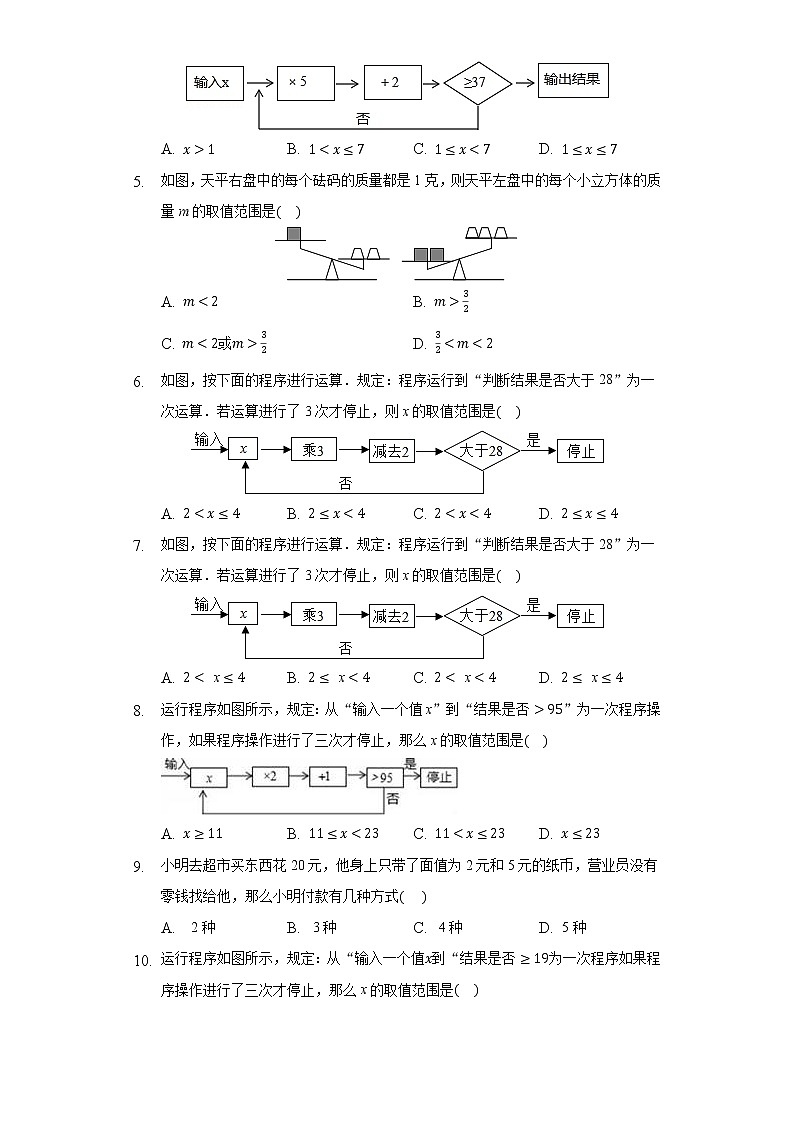 7.4综合与实践  排队问题 同步练习 沪科版初中数学七年级下册02
