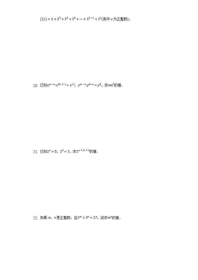 8.1.1同底数幂的乘法 同步练习 沪科版初中数学七年级下册03