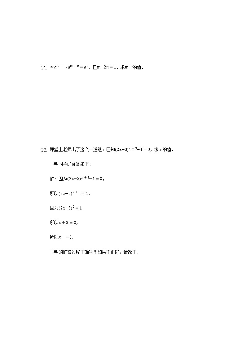 8.1.3同底数幂的除法 同步练习 沪科版初中数学七年级下册03