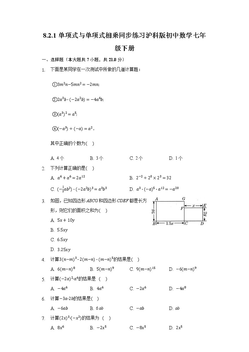 8.2.1单项式与单项式相乘  同步练习 沪科版初中数学七年级下册01