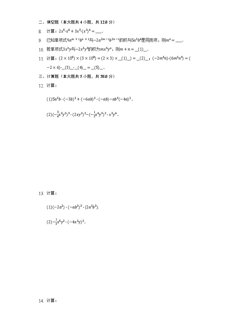 8.2.1单项式与单项式相乘  同步练习 沪科版初中数学七年级下册02