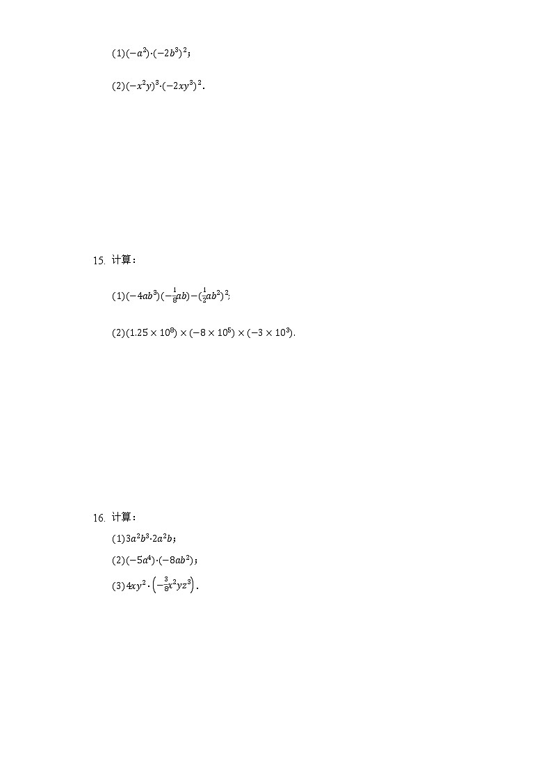 8.2.1单项式与单项式相乘  同步练习 沪科版初中数学七年级下册03