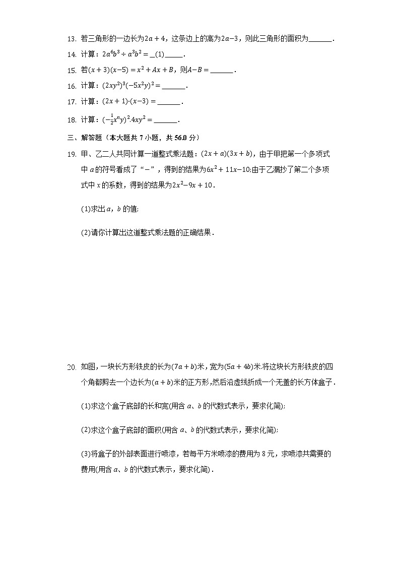 8.2整式乘法 同步练习 沪科版初中数学七年级下册02