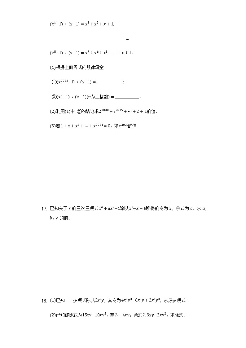 8.2.4多项式除以单项式 同步练习 沪科版初中数学七年级下册第3页