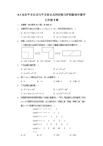 2021学年8.3  完全平方公式与平方差公式精品综合训练题