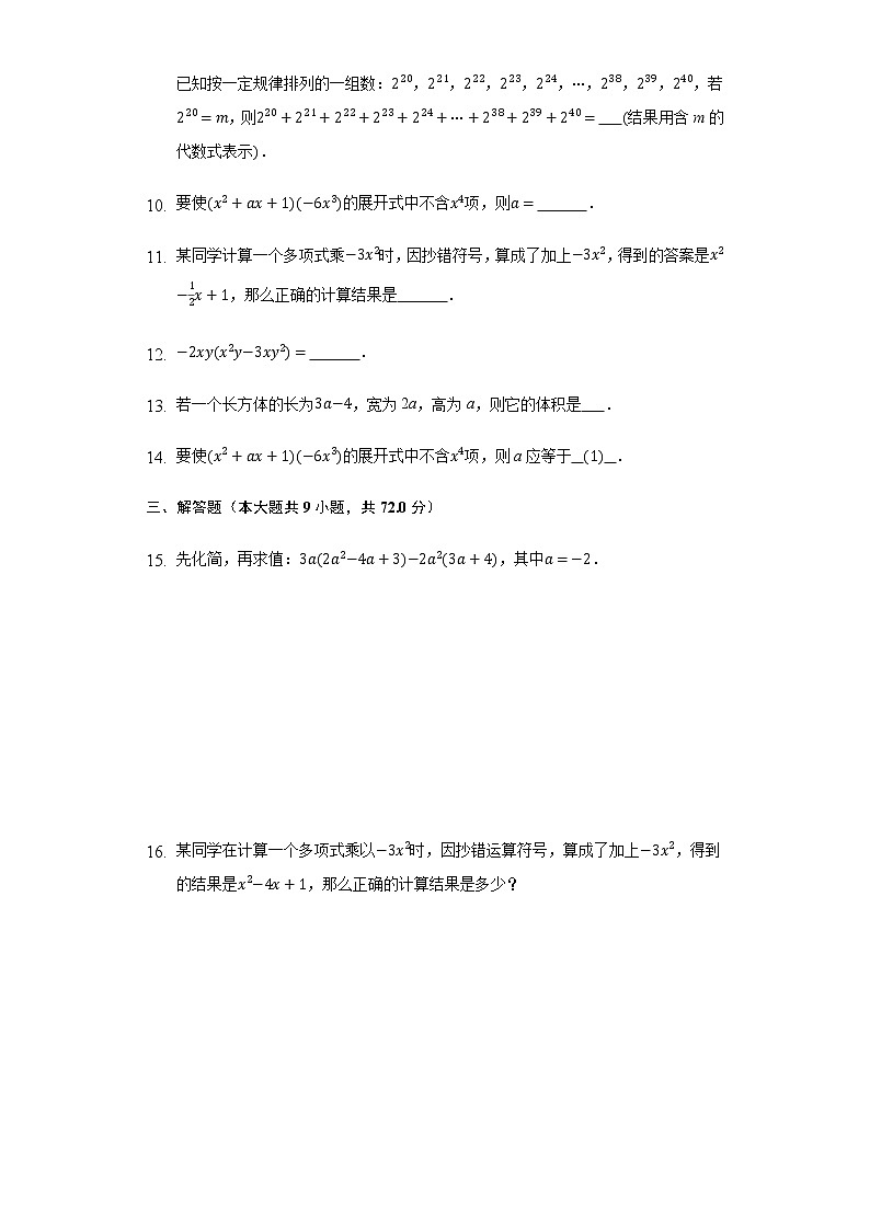 8.2.3单项式与多项式相乘 同步练习 沪科版初中数学七年级下册02
