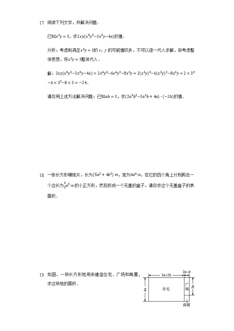 8.2.3单项式与多项式相乘 同步练习 沪科版初中数学七年级下册03